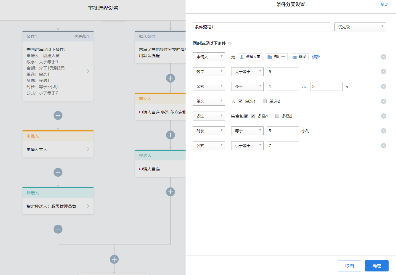 企业微信条件审批流程如何设置