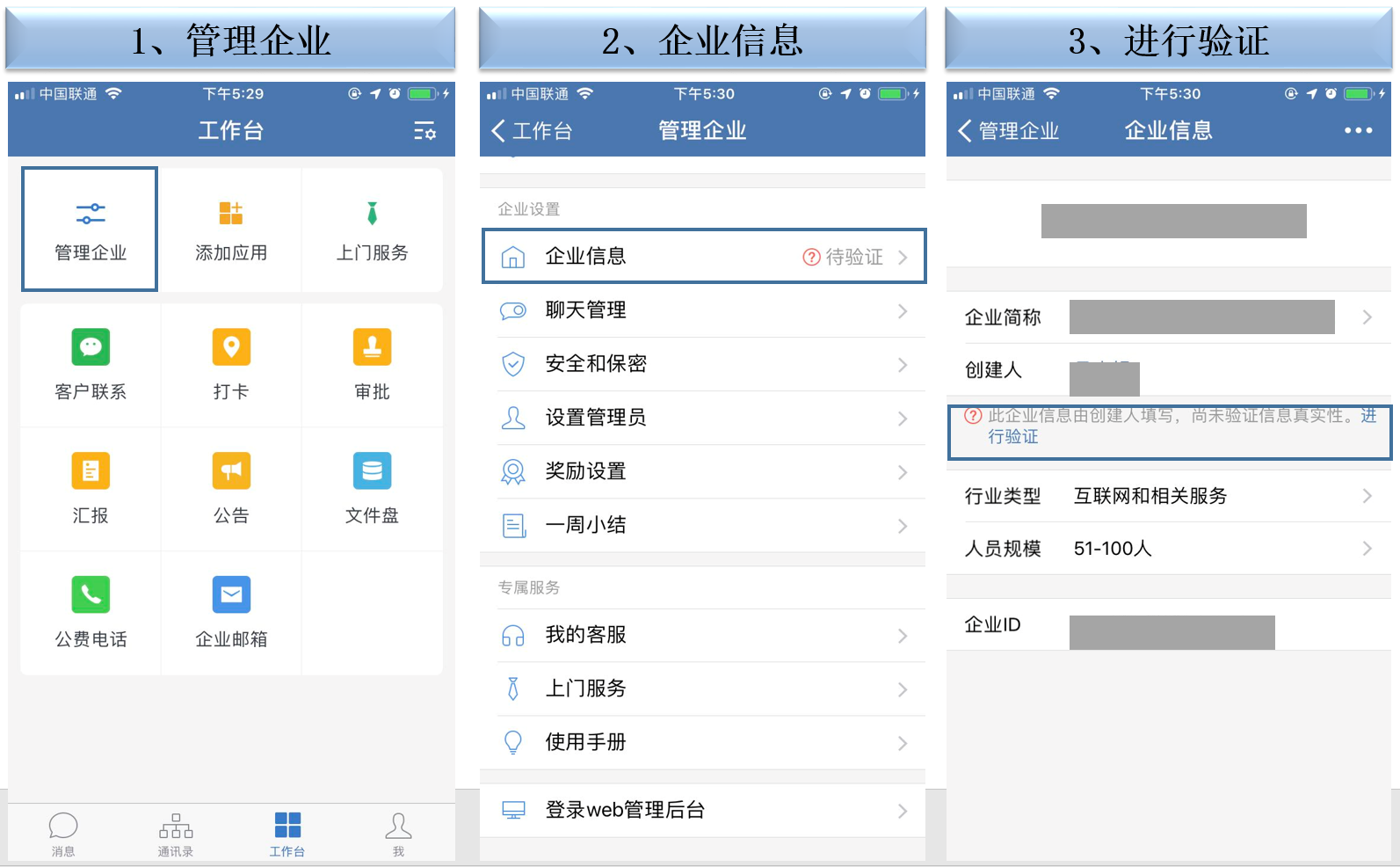 企业微信认证手机端申请流程(其他组织-帮助中心-企业微信