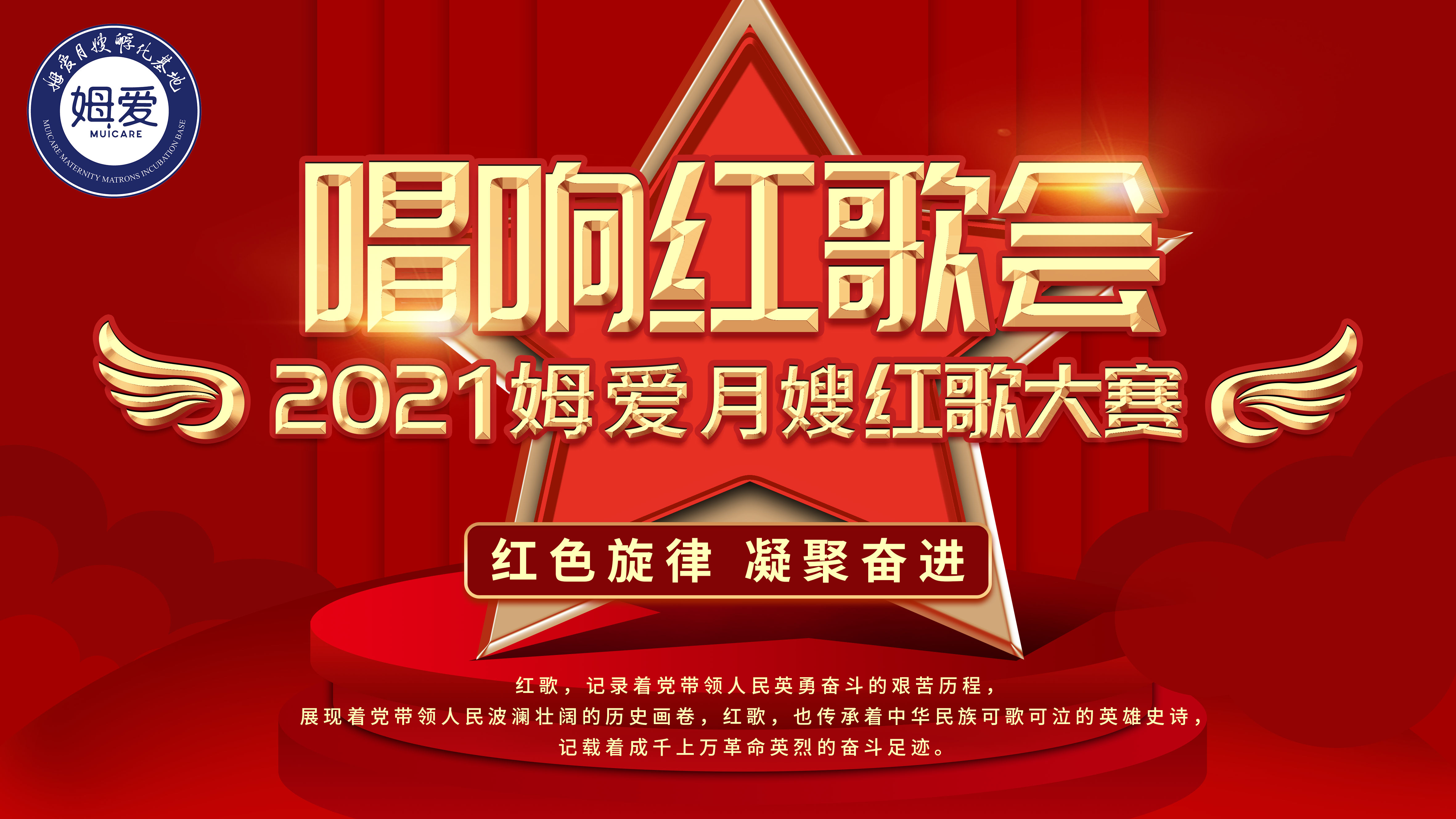 姆爱7.1建党100周年红歌会报名启动