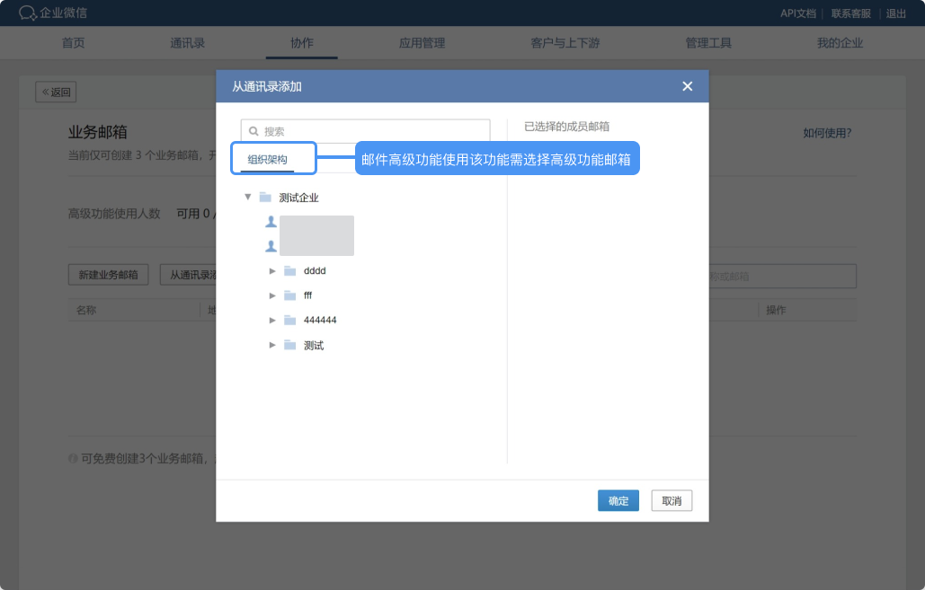 騰訊企業微信郵箱