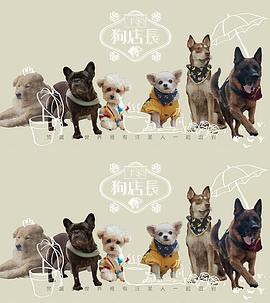 狗店长粤语封面图
