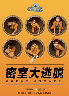 密室大逃脱第一季会员版封面图