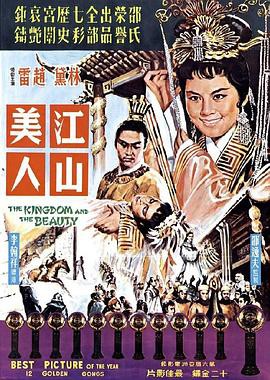 江山美人[1959]封面图