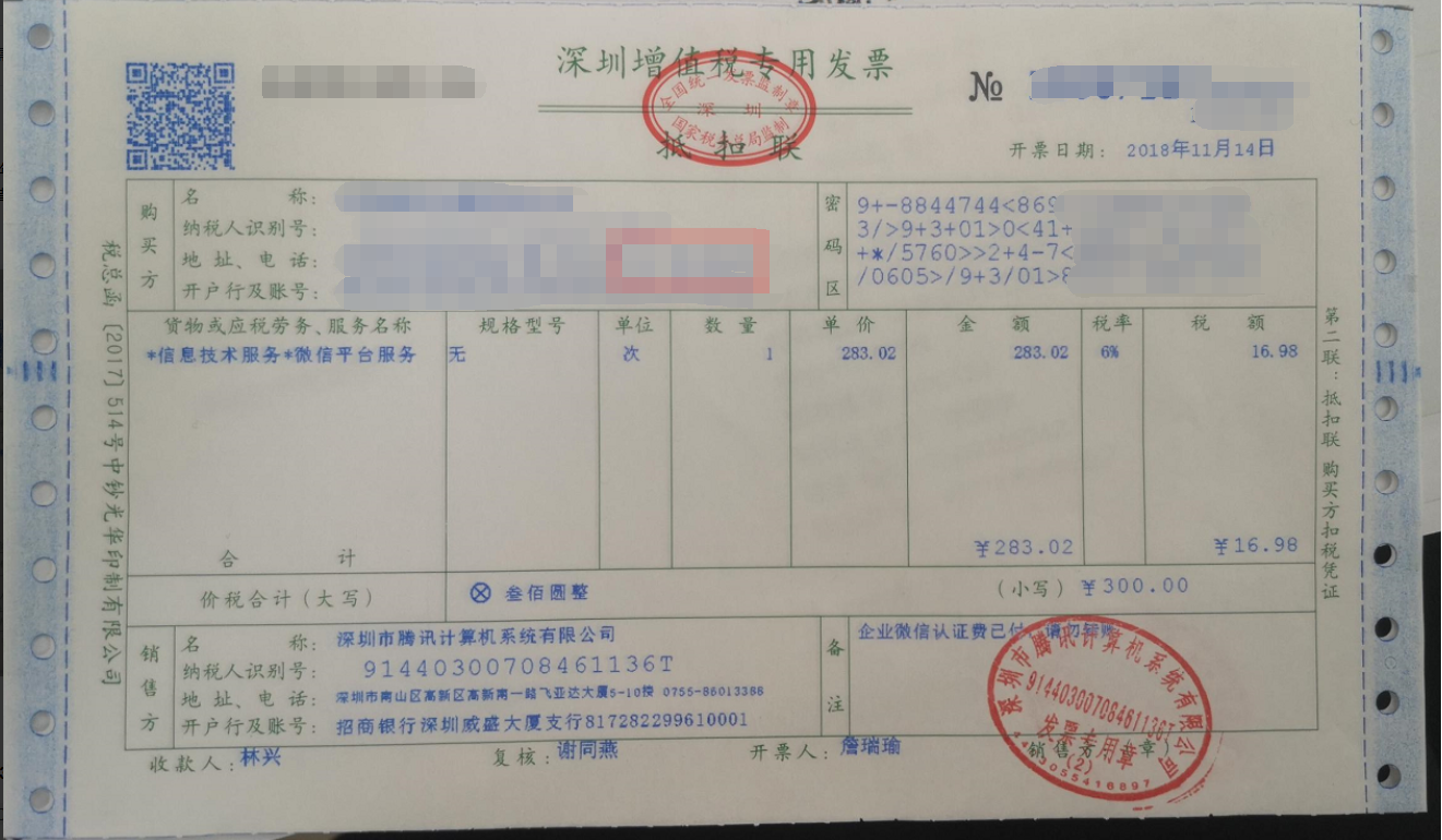 认证企业微信支持开具的发票类型及发票样式-帮助中心-企业微信