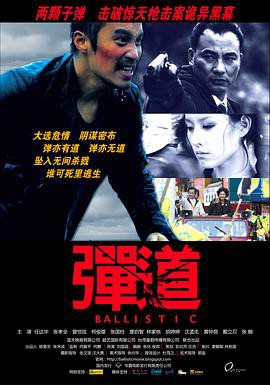 弹道封面图