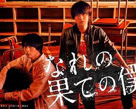 穷途末路的我们番外封面图