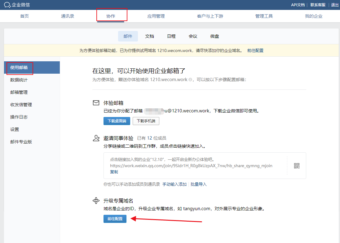 騰訊企業(yè)微信郵箱