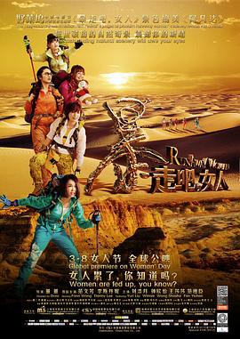 暴走吧，女人封面图