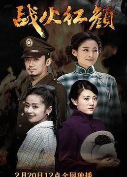 战火红颜封面图