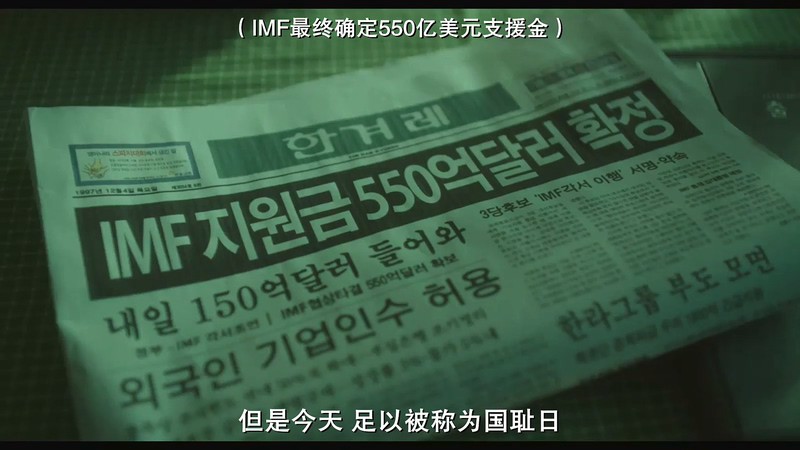 2018韩国高分剧情《国家破产之日》HD720P&HD1080P.韩语中字截图