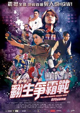 蠢人游戏2008