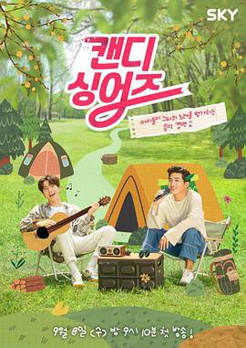 CandySingers封面图