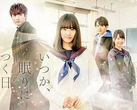 总有一天，睡着的日子封面图