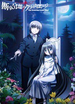 裁断分离之罪恶剪刀封面图