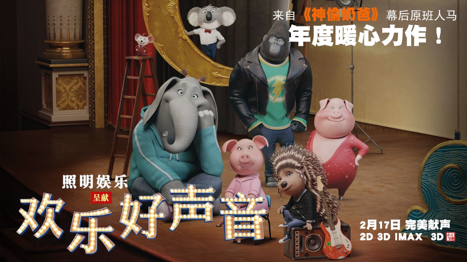 《欢乐好声音》2016动画喜剧.BD1080P.中英双字截图