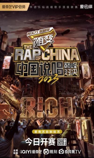 中国说唱巅峰对决第二季封面图