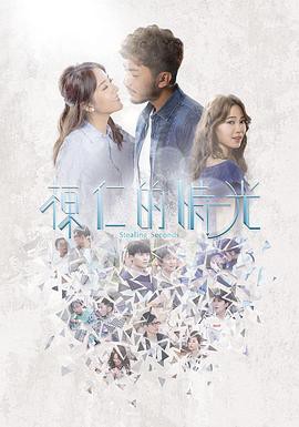 栋仁的时光国语版封面图