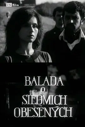 七个行绞刑者之诗封面图