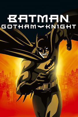 08犯罪动画 蝙蝠侠 哥谭骑士 7p 1080p 英语中英双字磁力链接 迅雷下载 ys 哔嘀影视