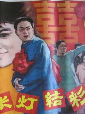 张灯结彩封面图