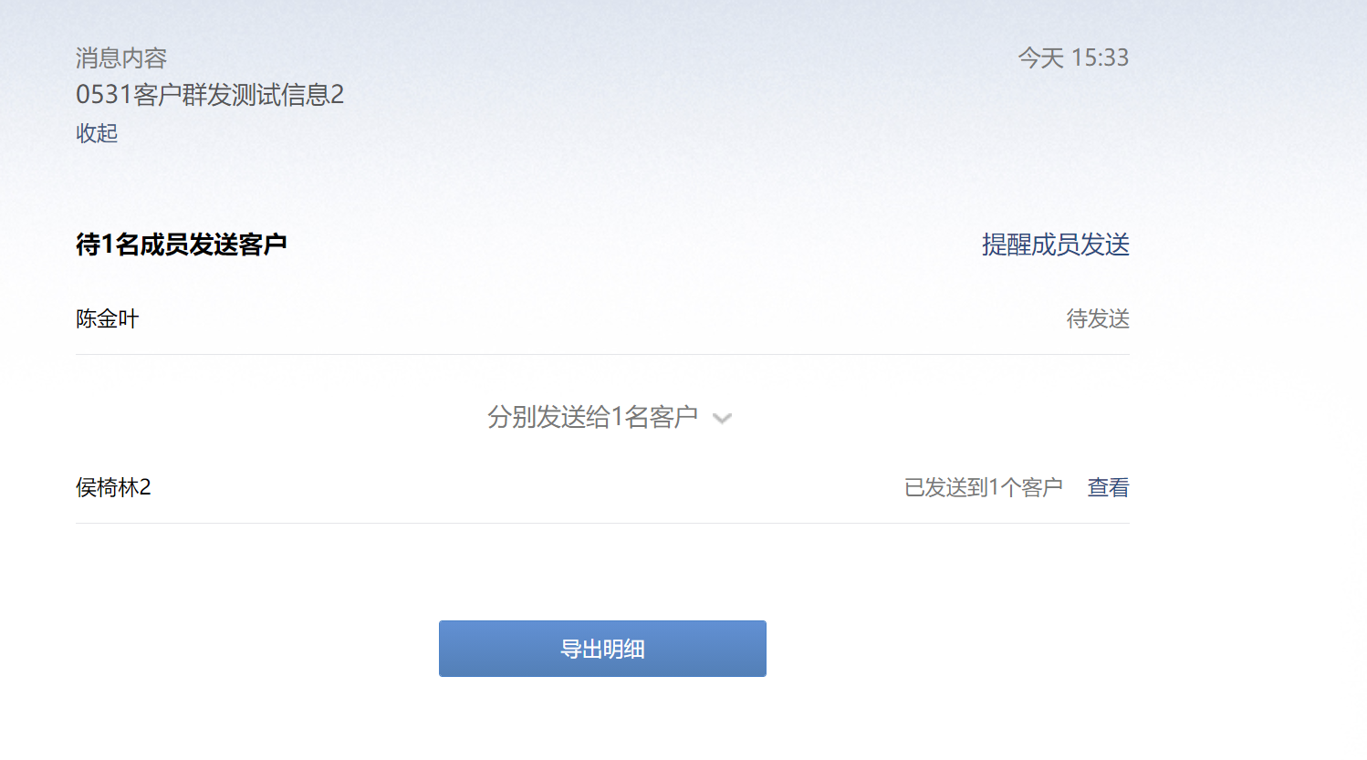 客户联系中的消息推送发送后通过接口拉取的成员执行状态一直是未执行，但是确认是有成员执行了？ - 开发者社区 - 企业微信开发者中心