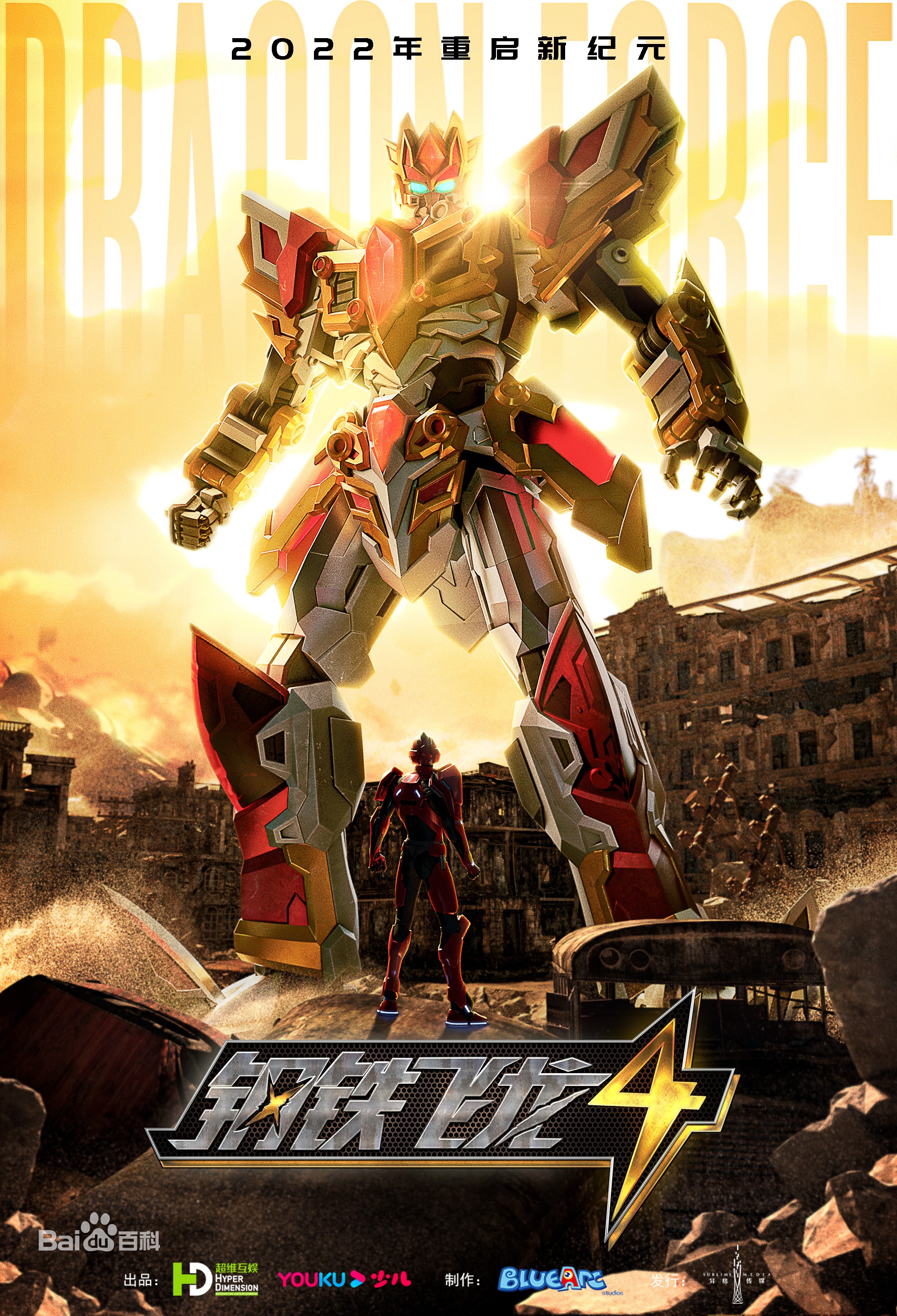 钢铁飞龙捕梦奇兵封面图