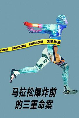 马拉松爆炸前的三重命案封面图