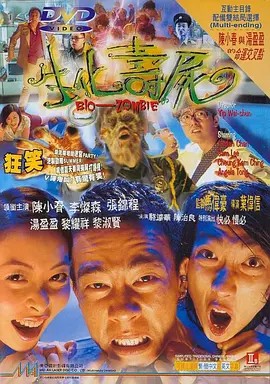 1998恐怖喜剧《生化寿尸》BD1080P.国粤双语中字