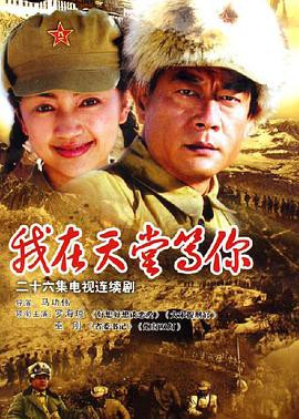 我在天堂等你封面图