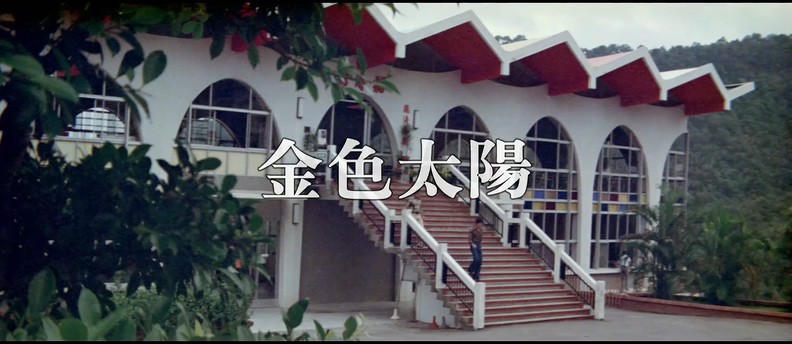 1976武侠动作《金色太阳》HD1080P.国语无字截图