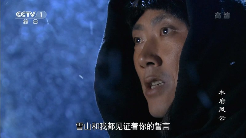 2012国剧《木府风云》40集全.HD720P.国语中字截图;jsessionid=NiYKCMSm4saNDcMRikVs47_VCpWpcE2-Cp_vzHcI