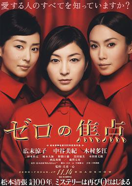 零的焦点2009封面图