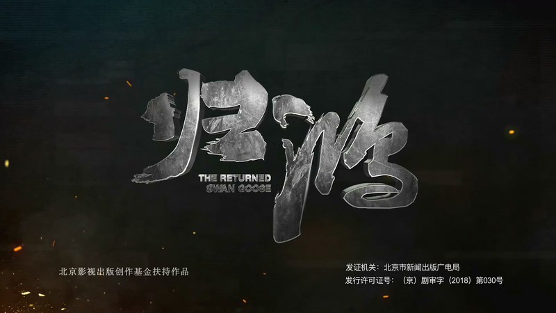 2019国剧《归鸿》34集全.HD1080P.国语中字截图;jsessionid=LJuEvX_ileT0d3rF-rSjyY_7ghtM5p9oRDNm39ys