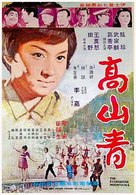 高山青1970封面图
