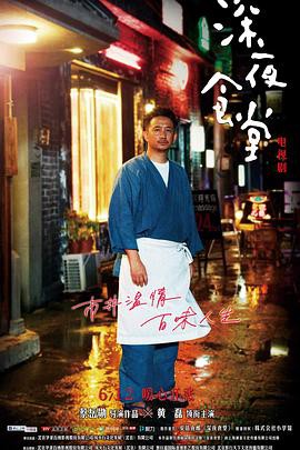 深夜食堂[电视剧版]封面图