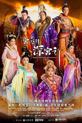 宫心计第二部粤语封面图