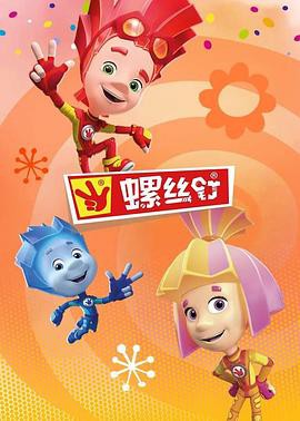 螺丝钉第三季封面图