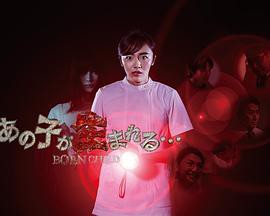 那孩子出生了封面图