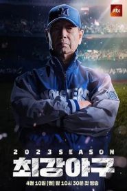 出球制胜第二季封面图