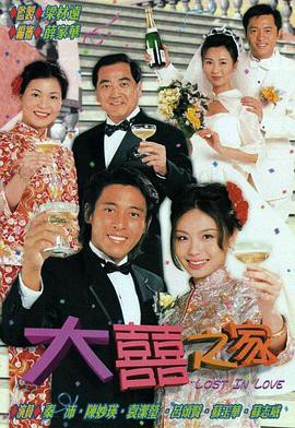 大喜之家粤语版封面图