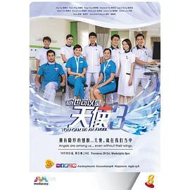 你也可以是天使3封面图