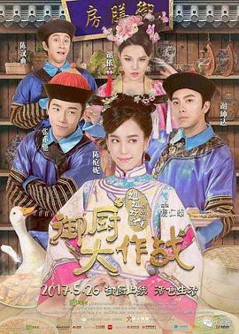 姐姐好饿剧场版之御厨大作战封面图