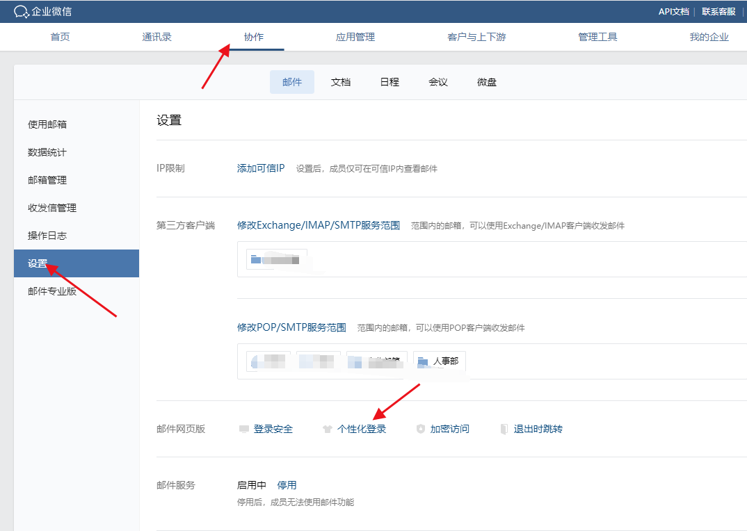 騰訊企業(yè)微信郵箱