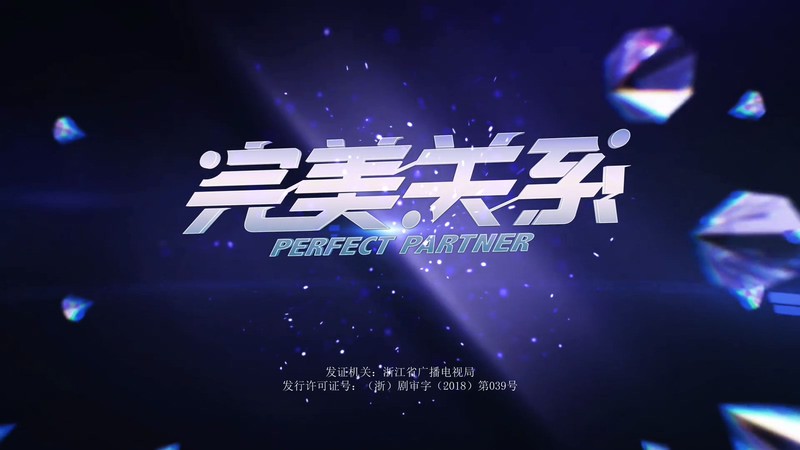 2020国剧《完美关系》50集全.HD1080P.国语中字截图