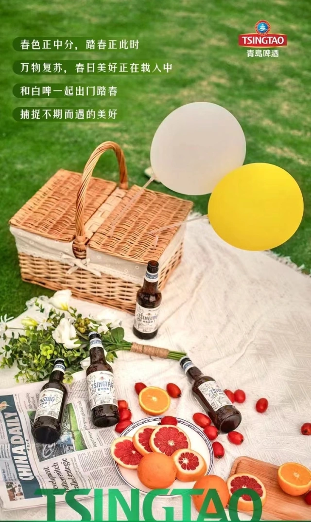四月，从和青岛啤酒踏青开始