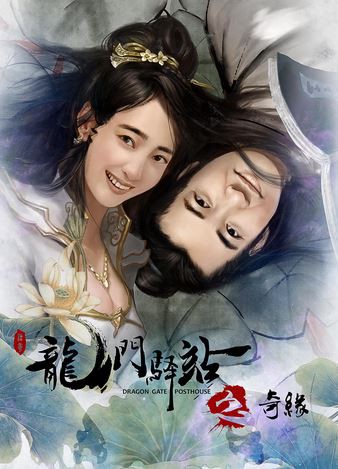 霉事无边2008