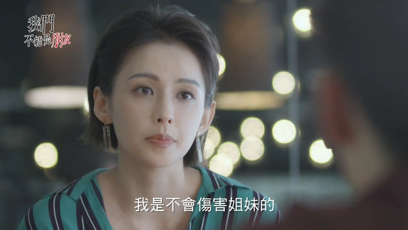 2019爱情台剧《我们不能是朋友》13集全.HD1080P.国语中字截图;jsessionid=ntocN8oqxrjbkXoq3uCWqR65e28UrVq___cBRnTe