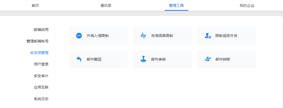 騰訊企業(yè)郵箱