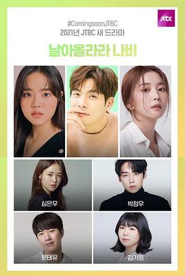 飞起来吧蝴蝶封面图