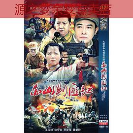 万山剿匪记封面图